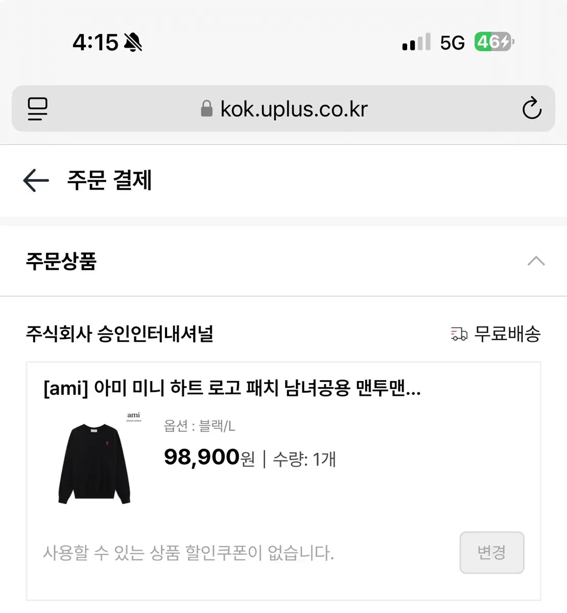 Ami 미니하트로고패치 남녀공용 맨투맨